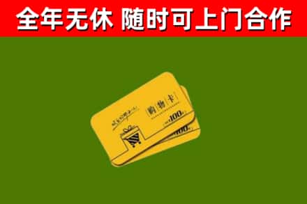 三亚回收购物卡